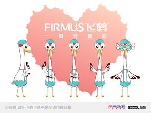 心随鹤飞翔——飞鹤卡通形象全球创意征集启幕